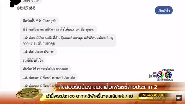รับน้องฉาว รับน้องฉาว