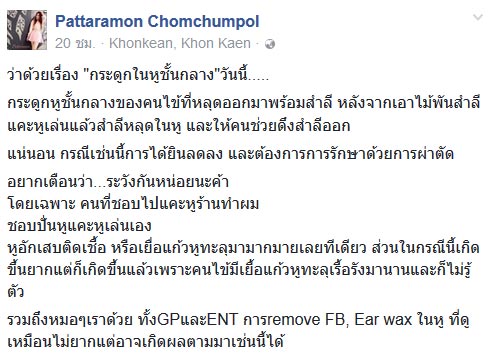 อุทาหรณ์คนชอบปั่นหู อุทาหรณ์คนชอบปั่นหู