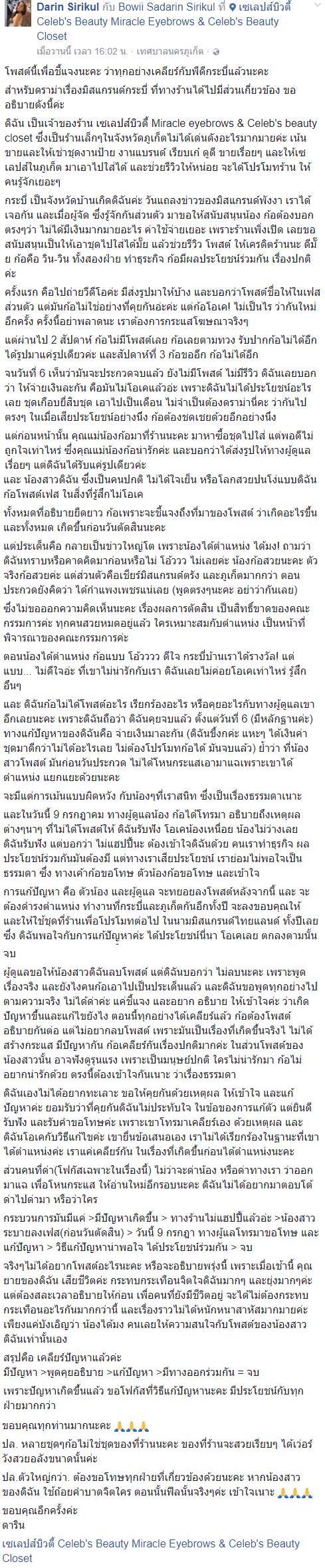 แพม เปมิกา Miss Grand Thailand 2017 แพม เปมิกา Miss Grand Thailand 2017