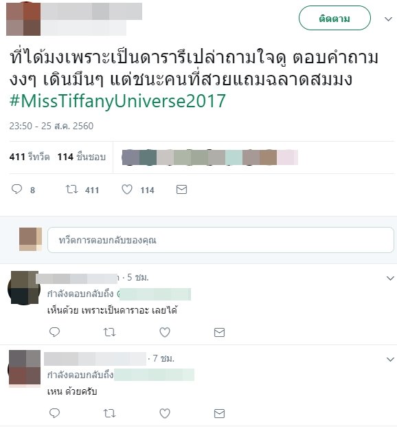 มิสทิฟฟานี่ 2017 มิสทิฟฟานี่ 2017