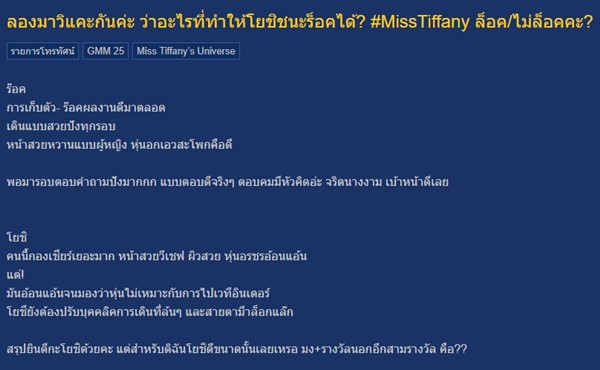 มิสทิฟฟานี่ 2017 มิสทิฟฟานี่ 2017