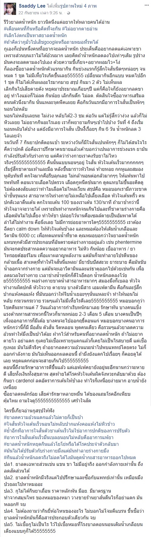 อันตรายของยาลดความอ้วน อันตรายของยาลดความอ้วน