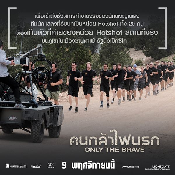 Only the Brave Only the Brave