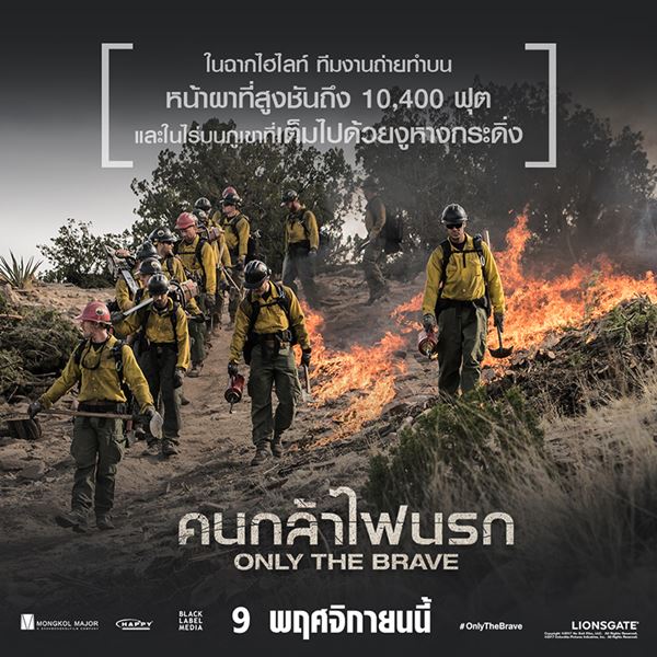 Only the Brave Only the Brave