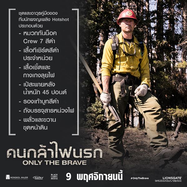 Only the Brave Only the Brave