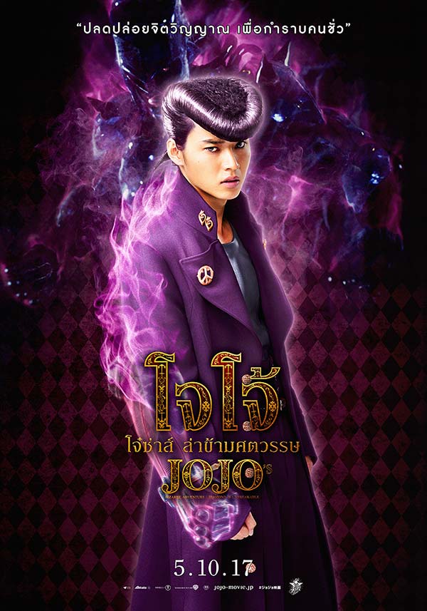 โจโจ้ ล่าข้ามศตวรรษ โจโจ้ ล่าข้ามศตวรรษ