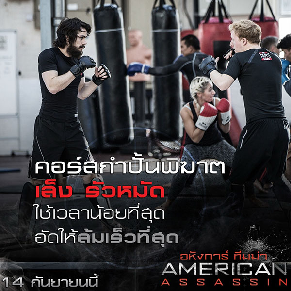 American Assassin American Assassin