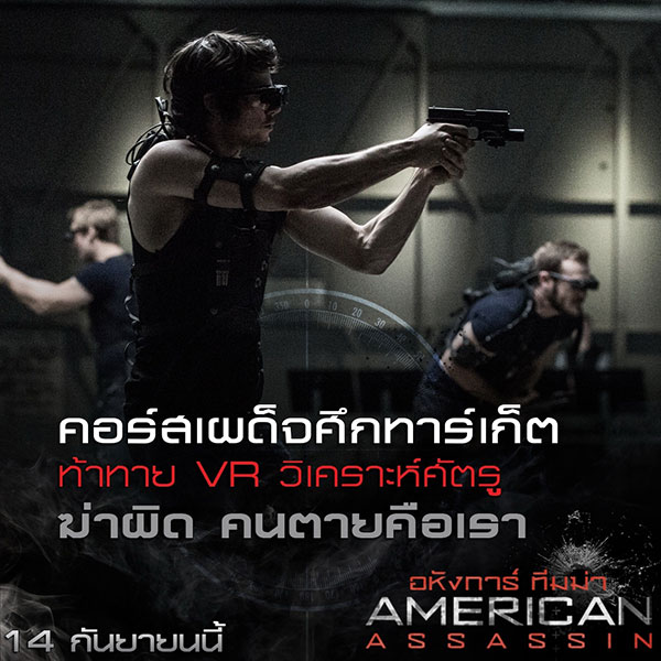 American Assassin American Assassin