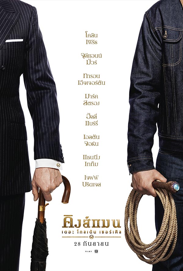 Kingsman: The Golden Circle Kingsman: The Golden Circle