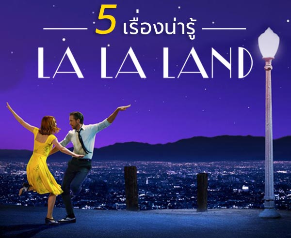 La La Land La La Land