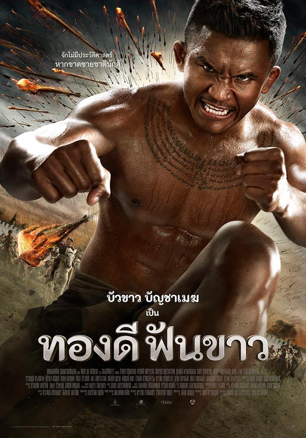 ทองดีฟันขาว ทองดีฟันขาว