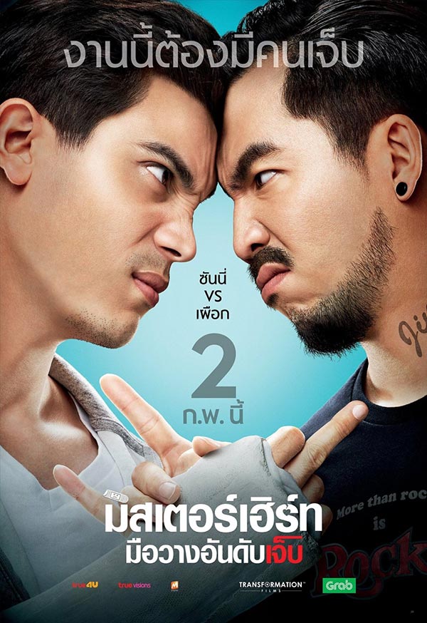 ตัวอย่าง มิสเตอร์เฮิร์ท ตัวอย่าง มิสเตอร์เฮิร์ท
