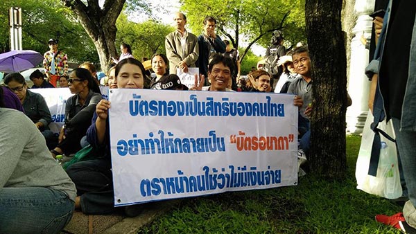 บัตรทอง บัตรทอง