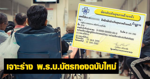 บัตรทอง บัตรทอง