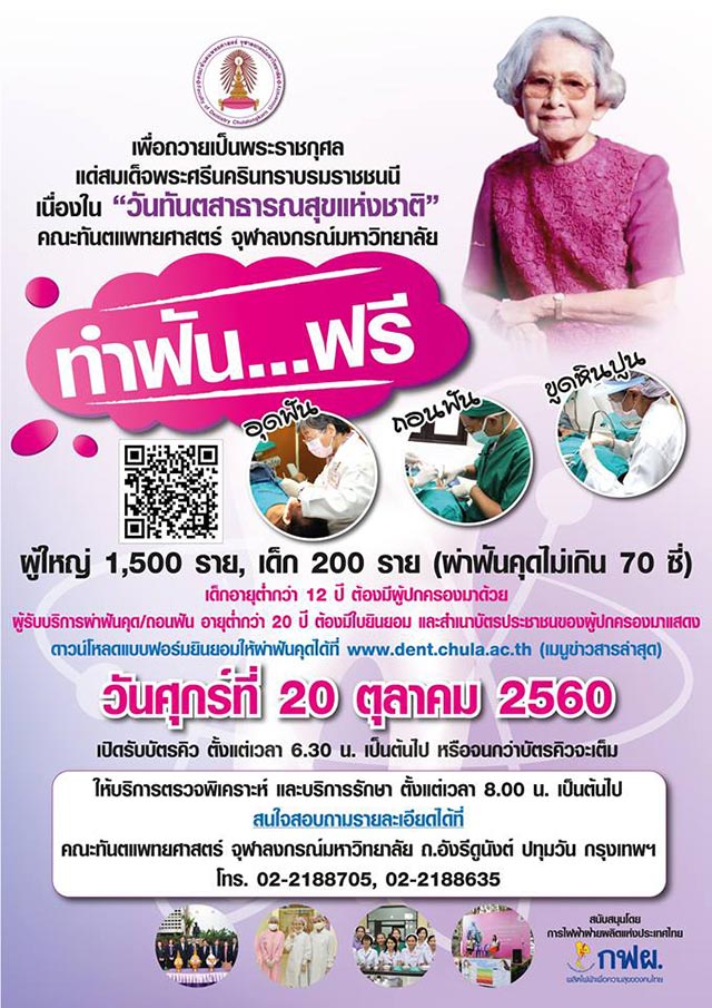 ทำฟันฟรี 2560 ทำฟันฟรี 2560