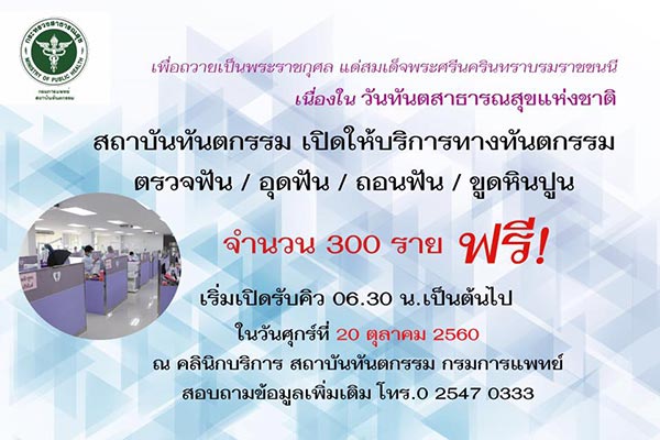 ทำฟันฟรี 2560 ทำฟันฟรี 2560