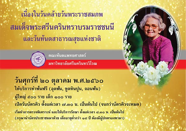 ทำฟันฟรี 2560 ทำฟันฟรี 2560