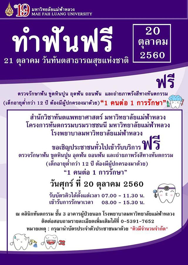 ทำฟันฟรี 2560 ทำฟันฟรี 2560