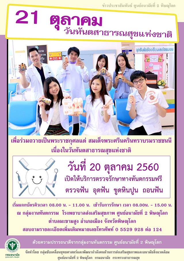 ทำฟันฟรี 2560 ทำฟันฟรี 2560