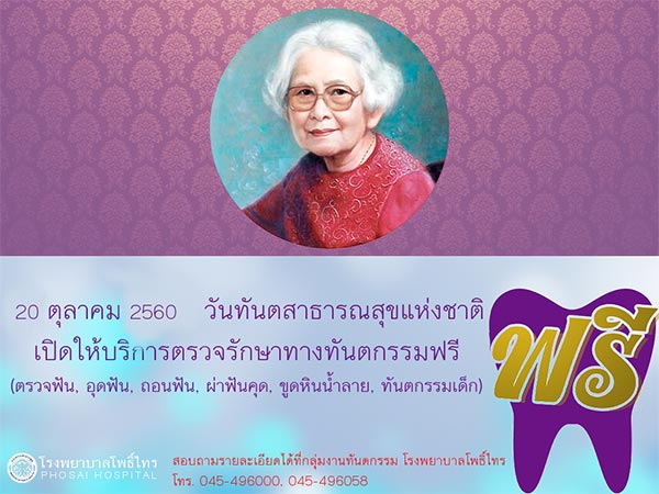 ทำฟันฟรี 2560 ทำฟันฟรี 2560