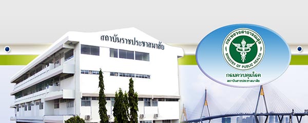สถาบันราชประชาสมาสัย สถาบันราชประชาสมาสัย