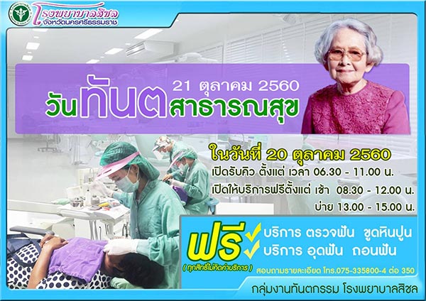ทำฟันฟรี 2560 ทำฟันฟรี 2560