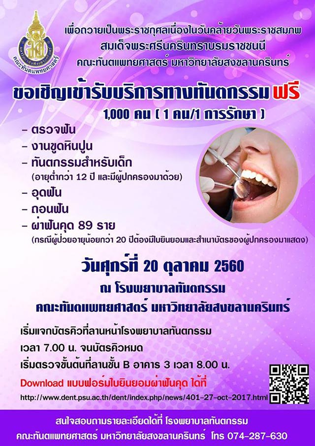 ทำฟันฟรี 2560 ทำฟันฟรี 2560
