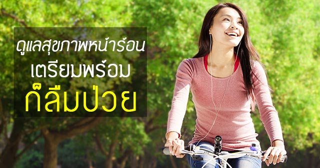 หน้าร้อน หน้าร้อน