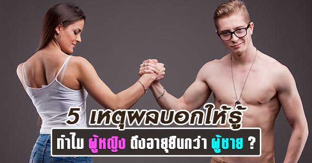 อายุยืน อายุยืน