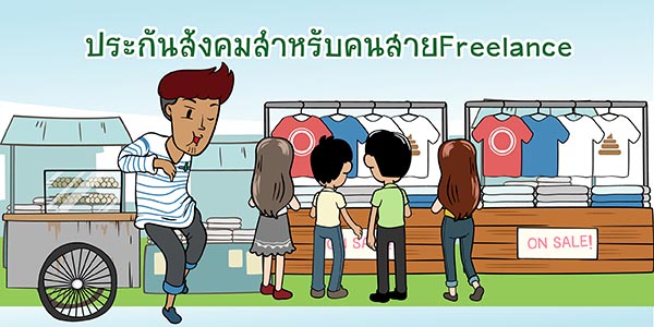 สิทธิประกันสังคม สิทธิประกันสังคม
