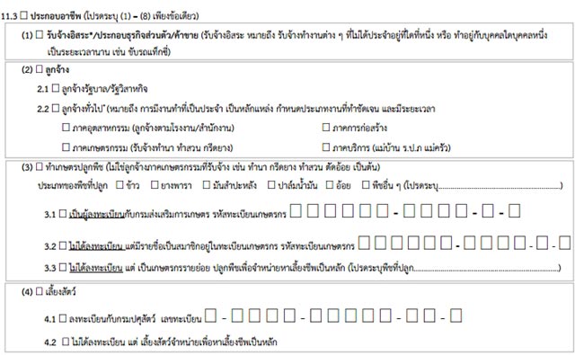 ลงทะเบียนคนจน ลงทะเบียนคนจน