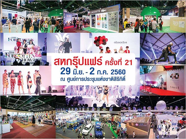 งานสหพัฒน์ งานสหพัฒน์