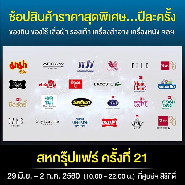 งานสหพัฒน์ งานสหพัฒน์