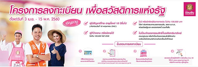 ลงทะเบียนคนจน ลงทะเบียนคนจน