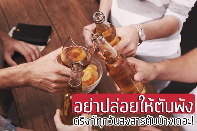 สงสารตับ สงสารตับ
