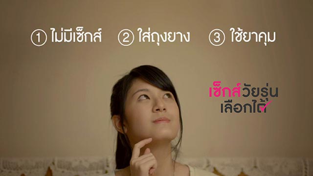 วัยรุ่นเลือกได้ วัยรุ่นเลือกได้