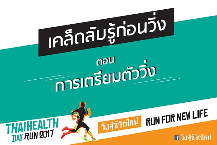 วิ่งออกกำลังกาย วิ่งออกกำลังกาย