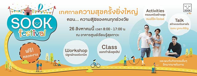 มหกรรมความสุขสำหรับทุกคน มหกรรมความสุขสำหรับทุกคน