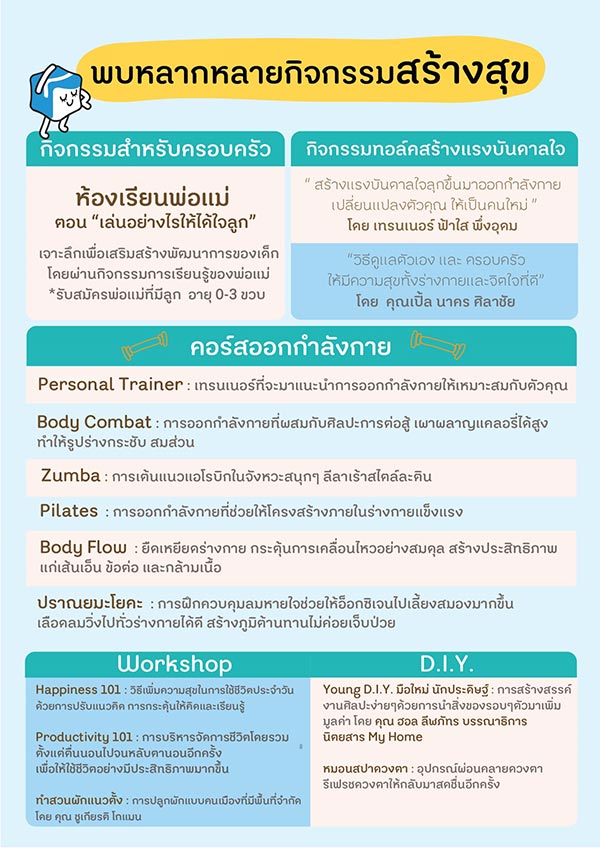 มหกรรมความสุขสำหรับทุกคน มหกรรมความสุขสำหรับทุกคน