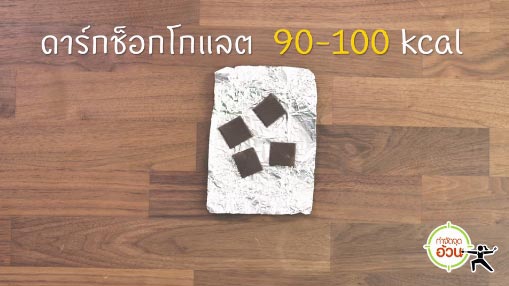 ของว่างแคลอรีต่ำ ของว่างแคลอรีต่ำ