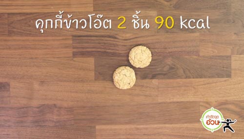 ของว่างแคลอรีต่ำ ของว่างแคลอรีต่ำ