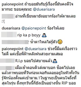ดิว อริสรา ไผ่ วันพอยท์ ดิว อริสรา ไผ่ วันพอยท์
