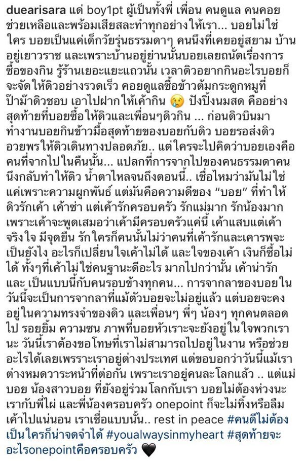 ดิว อริสรา ไผ่ วันพอยท์ ดิว อริสรา ไผ่ วันพอยท์