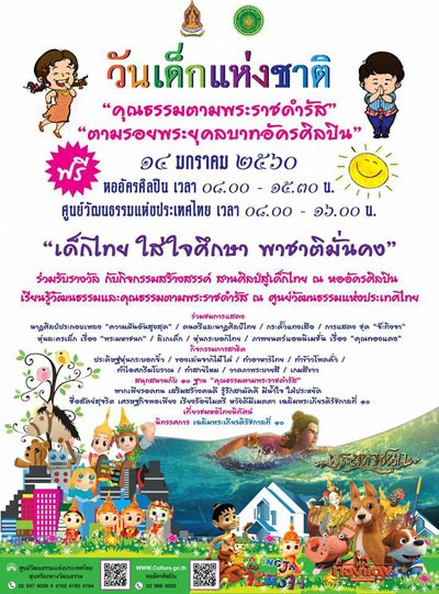 วันเด็ก 2560 วันเด็ก 2560