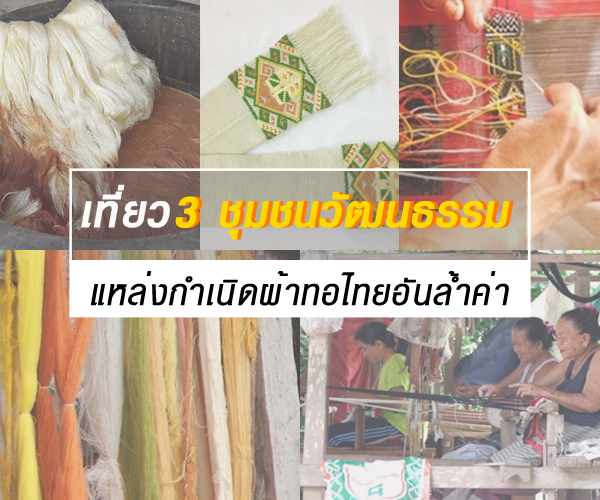 ท่องเที่ยวชุมชน ท่องเที่ยวชุมชน
