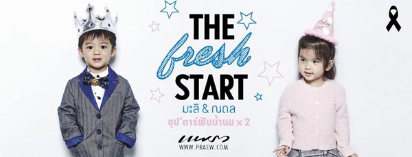 น้องมะลิ น้องณดล ปกนิตยสาร แพรว น้องมะลิ น้องณดล ปกนิตยสาร แพรว