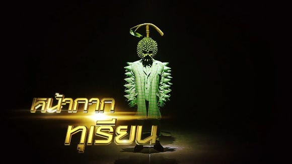 หน้ากากทุเรียน the mask singer หน้ากากทุเรียน the mask singer