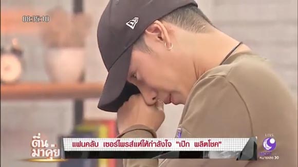 เป๊ก ผลิตโชค เป๊ก ผลิตโชค