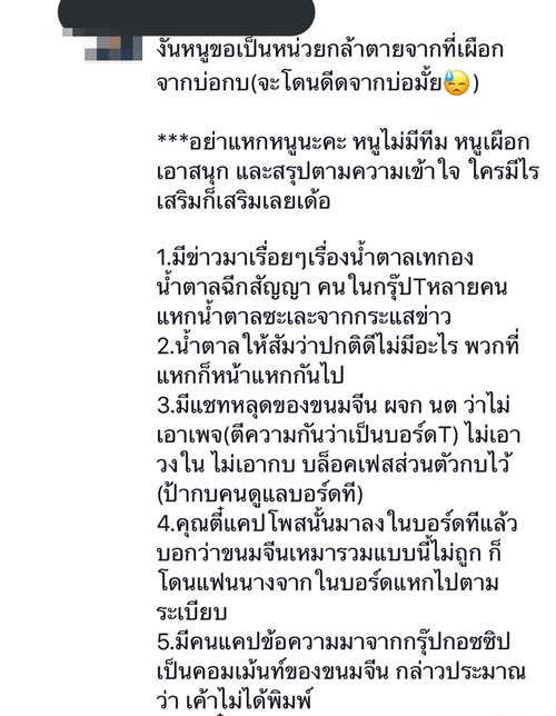 ดราม่า Miss Universe Thailand ดราม่า Miss Universe Thailand