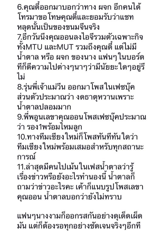 ดราม่า Miss Universe Thailand ดราม่า Miss Universe Thailand